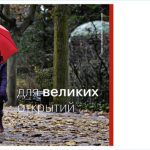 12400x4400_Kids_Umbrella | Блог Алексея Волкова