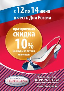 День России в магазинах Терволина | Блог Алексея Волкова
