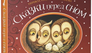 Волшебная коллекция. Сказки перед сном. | Блог Алексея Волкова