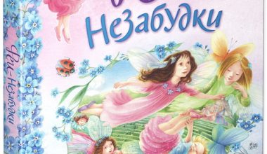 Феи-незабудки | Блог Алексея Волкова