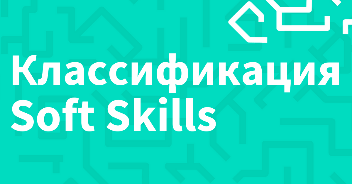 Soft skills менеджера проектов